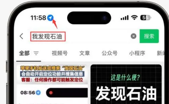 双峰苹果客服中心分享iPhone 输入“发现石油”触发定位