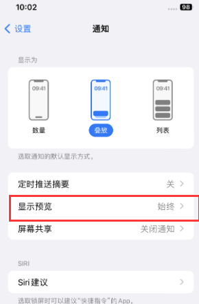 双峰苹果售后维修中心分享iPhone手机收不到通知怎么办 