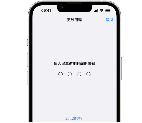 双峰iPhone屏幕维修分享iPhone屏幕使用时间密码忘记了怎么办 