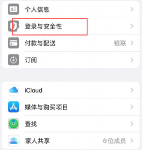 双峰苹果维修站分享手机号注册的Apple ID如何换成邮箱【图文教程】 