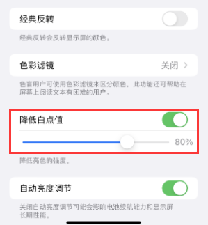 双峰苹果电池维修分享iPhone省电巧妙设置降低白点值