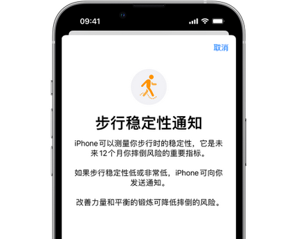 双峰iPhone手机维修如何在iPhone开启'步行稳定性通知' 