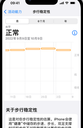 双峰iPhone手机维修如何在iPhone开启'步行稳定性通知'