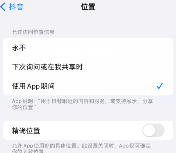 双峰apple服务如何检查iPhone中哪些应用程序正在使用位置 