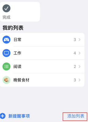 双峰苹果14维修店分享iPhone14如何设置主屏幕显示多个不同类型提醒事项 