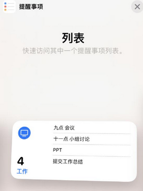 双峰苹果14维修店分享iPhone14如何设置主屏幕显示多个不同类型提醒事项