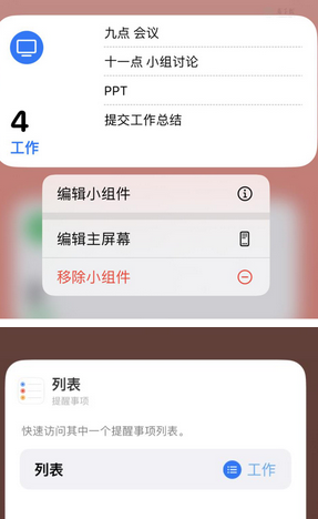 双峰苹果14维修店分享iPhone14如何设置主屏幕显示多个不同类型提醒事项