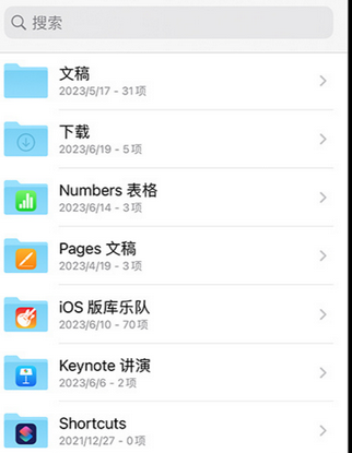 双峰apple维修中心分享iPhone文件应用中存储和找到下载文件