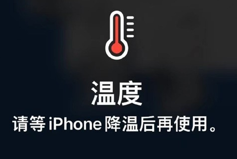 双峰苹果维修站分享iPhone手机发烫严重怎么办 