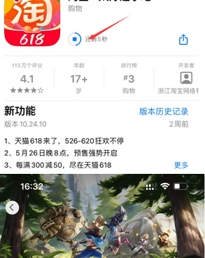 双峰苹果维修站分享如何查看App Store软件下载剩余时间 