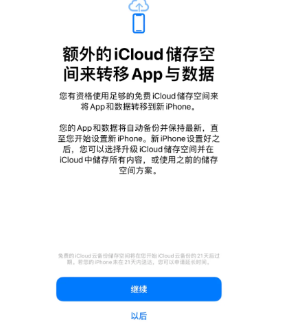 双峰苹果14维修网点分享iPhone14如何增加iCloud临时免费空间