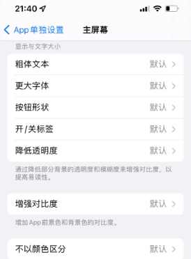 双峰苹果14服务点分享iPhone14如何单独设置App