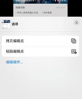 双峰iPhone维修服务分享iPhone怎么批量修图 