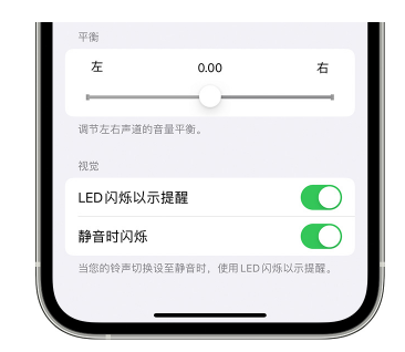 双峰苹果14维修分享iPhone14静音时如何设置LED闪烁提示 