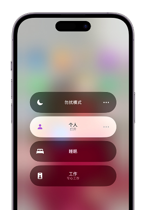 双峰苹果14维修中心分享在iPhone14上定制个人专注模式 