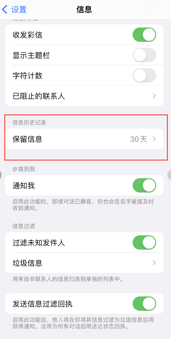 双峰Apple维修如何消除iOS16信息应用出现红色小圆点提示 