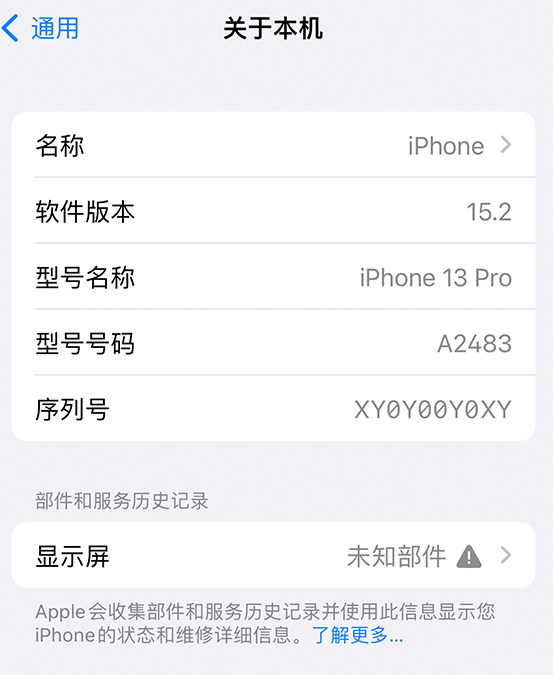 双峰苹果14维修服务分享如何查看iPhone14系列部件维修历史记录 