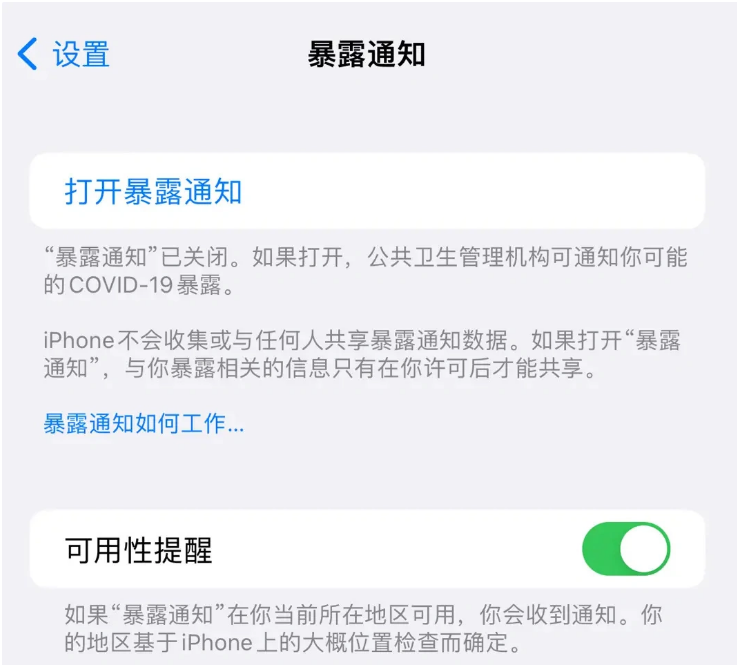 双峰苹果指定维修服务分享iPhone关闭暴露通知操作方法 