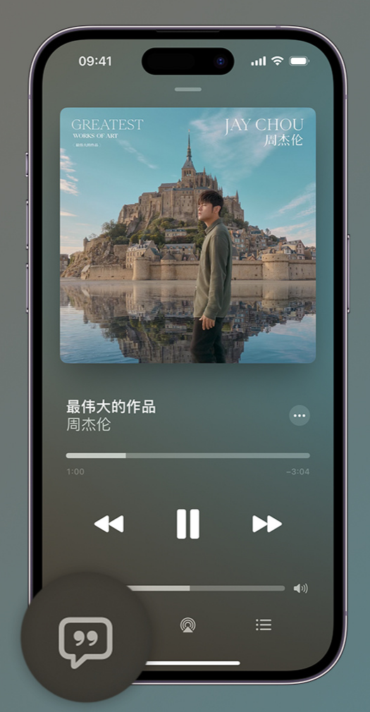 双峰iphone维修分享如何在iPhone上使用Apple Music全新唱歌功能 