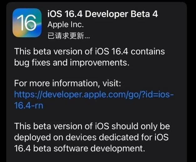 双峰苹果维修网点分享iOS 16.4 beta 4更新内容及升级建议 