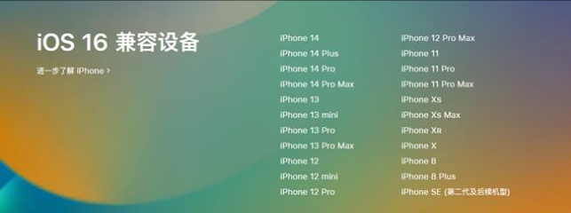 双峰苹果手机维修分享:iOS 16.4 Beta 3支持哪些机型升级？ 