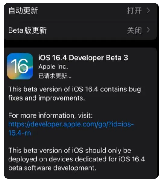 双峰苹果手机维修分享：iOS16.4Beta3更新了什么内容？ 