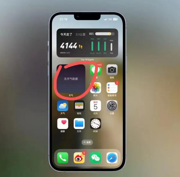 双峰苹果手机维修分享:iOS16主屏幕天气小组件无法正常工作怎么办？ 