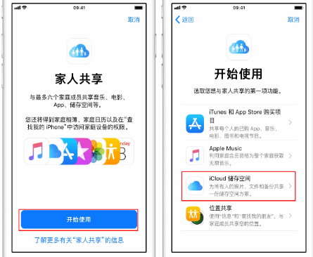 双峰苹果14维修分享：iPhone14如何与家人共享iCloud储存空间？ 