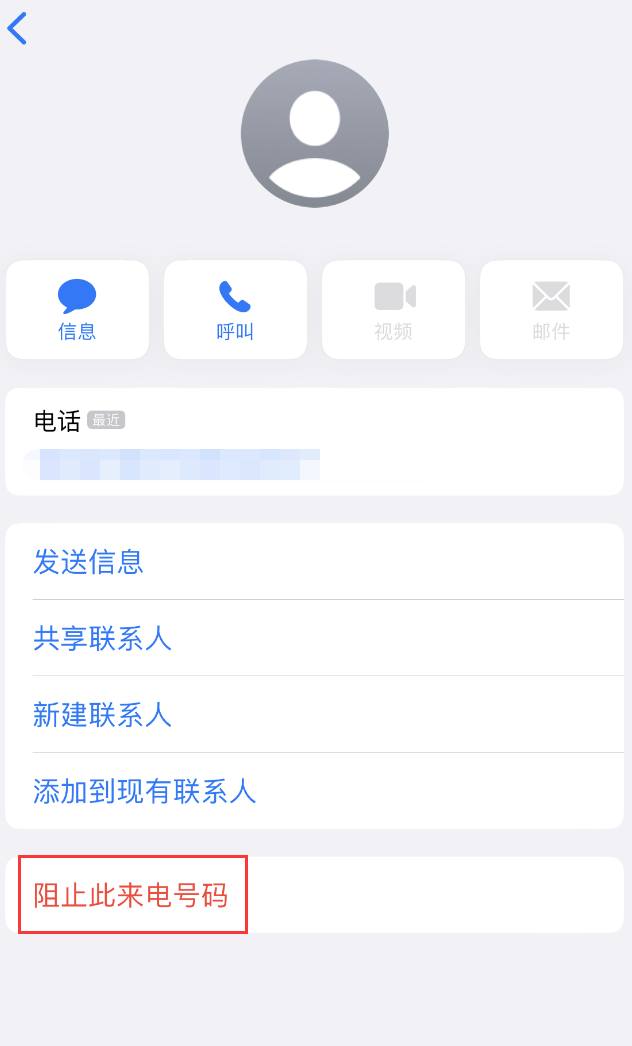 双峰苹果手机维修分享：iPhone 拒收陌生人 iMessage 信息的方法 