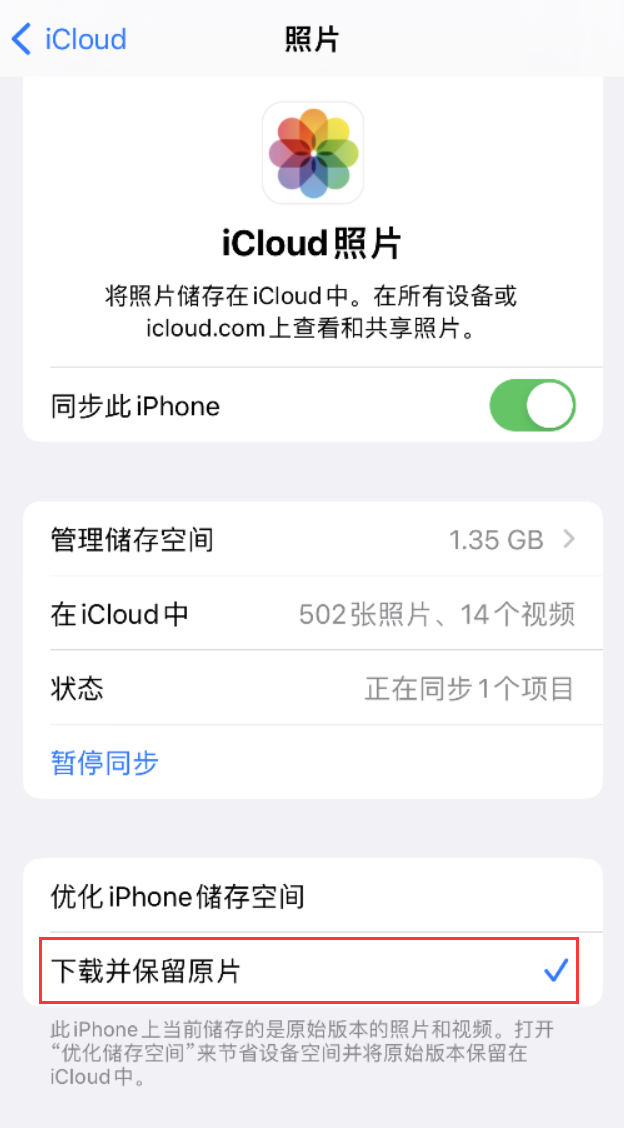 双峰苹果手机维修分享iPhone 无法加载高质量照片怎么办 