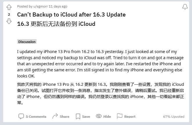 双峰苹果手机维修分享iOS 16.3 升级后多项 iCloud 服务无法同步怎么办 