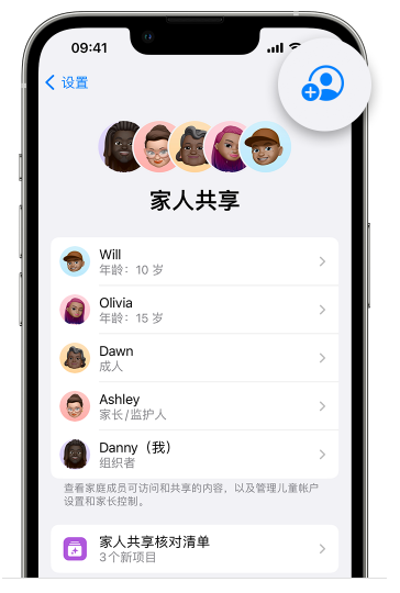 双峰苹果维修网点分享iOS 16 小技巧：通过“家人共享”为孩子创建 Apple ID 