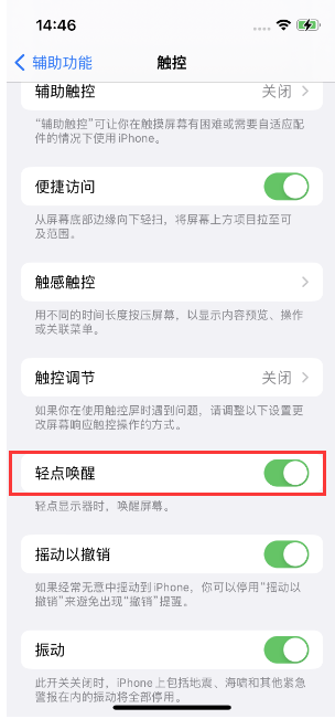 双峰苹果14维修店分享iPhone 14双击屏幕不亮怎么办 