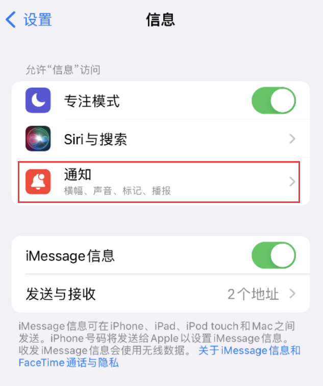 双峰苹果14维修店分享iPhone 14 机型设置短信重复提醒的方法 