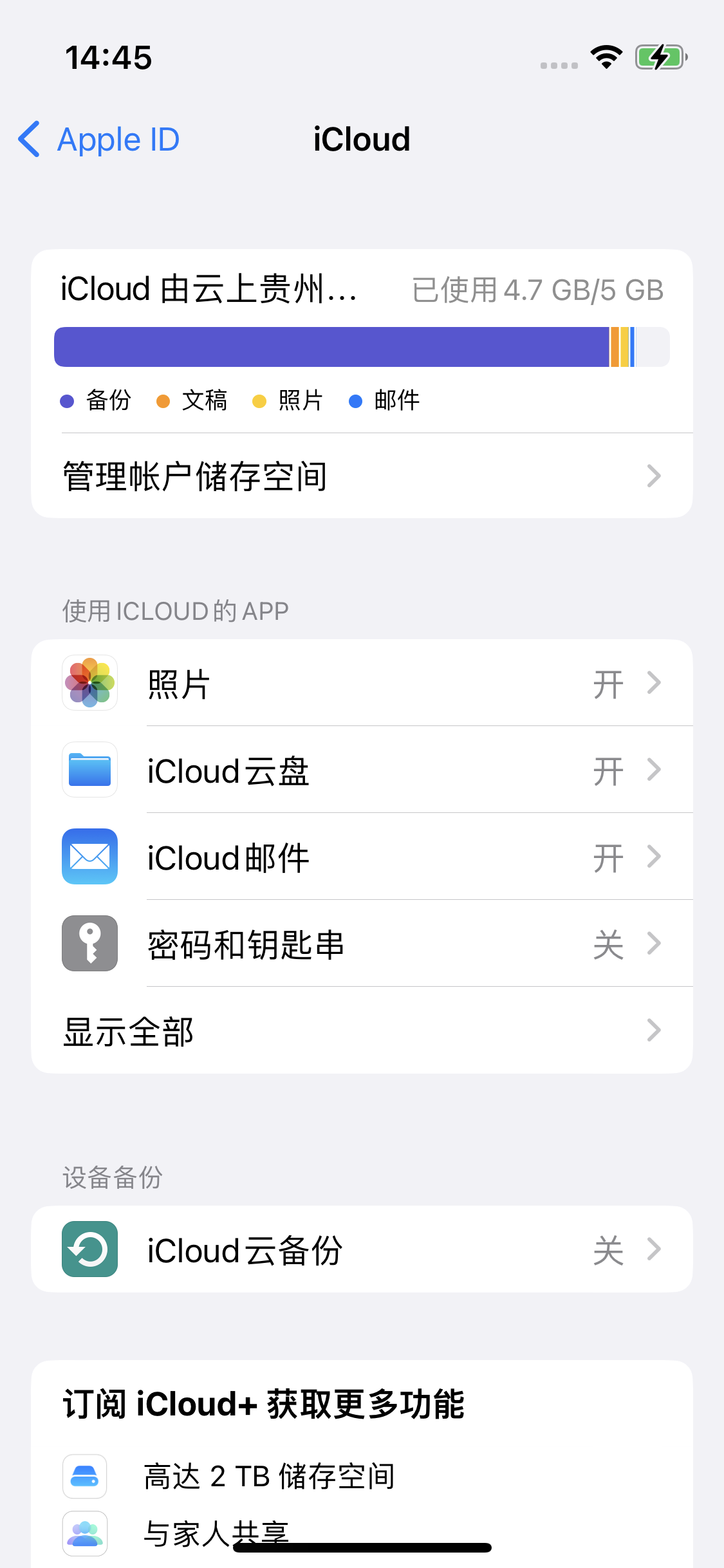 双峰苹果14维修分享iPhone 14 开启iCloud钥匙串方法 