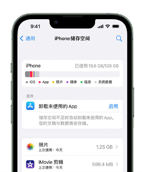 双峰苹果14维修店分享管理 iPhone 14 机型储存空间的方法 