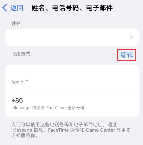 双峰苹果手机维修点分享iPhone 上更新 Apple ID的方法 