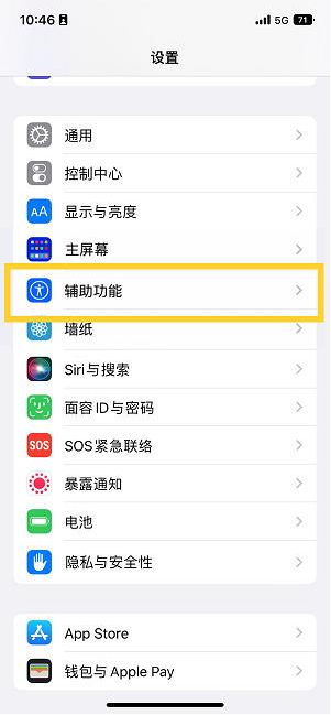 双峰苹果14维修分享iPhone 14设置单手模式方法教程 