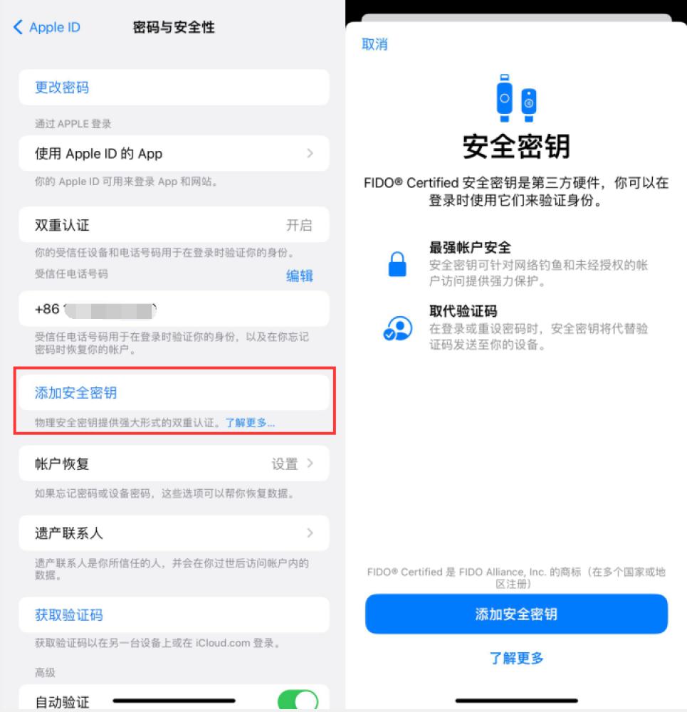 双峰苹果服务网点分享物理安全密钥有什么用？iOS 16.3新增支持物理安全密钥会更安全吗？ 