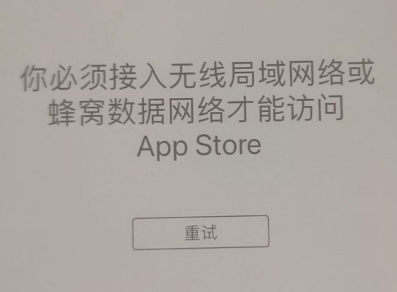 双峰苹果服务网点分享无法在 iPhone 上打开 App Store 怎么办 