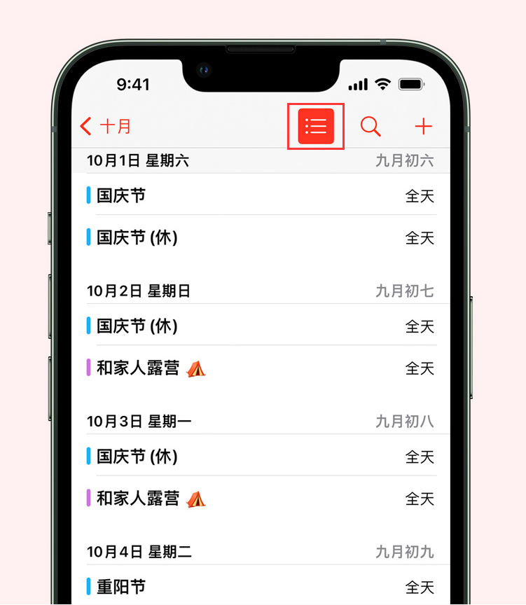 双峰苹果手机维修分享如何在 iPhone 日历中查看节假日和调休时间 