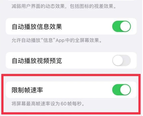 双峰苹果13维修分享iPhone13 Pro高刷是否可以手动控制 