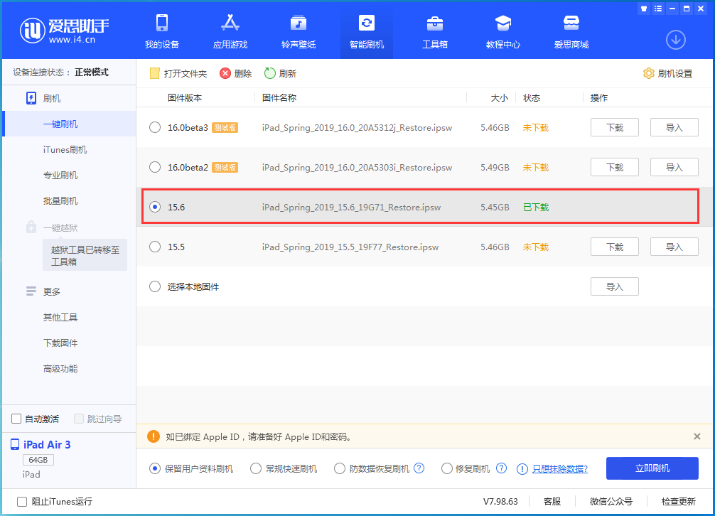 双峰苹果手机维修分享iOS15.6正式版更新内容及升级方法 