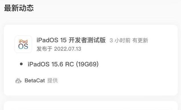 双峰苹果手机维修分享苹果iOS 15.6 RC版更新建议 