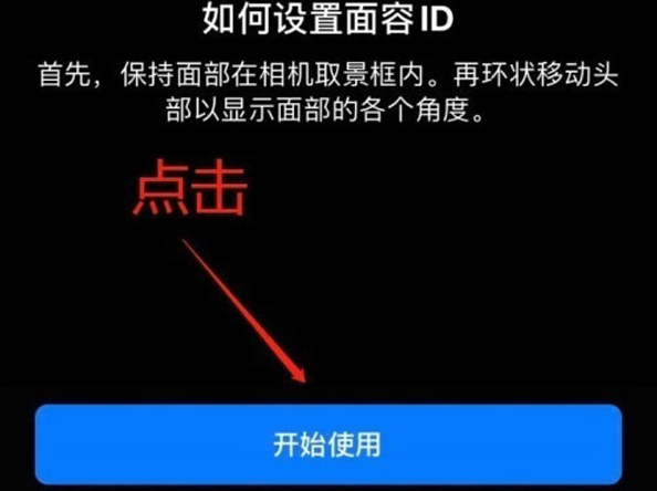 双峰苹果13维修分享iPhone 13可以录入几个面容ID 