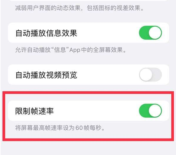 双峰苹果13维修分享iPhone13 Pro高刷设置方法 