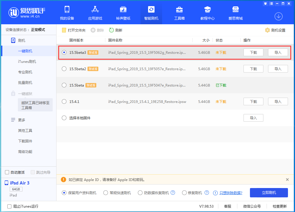 双峰苹果手机维修分享iOS15.5 Beta 3更新内容及升级方法 