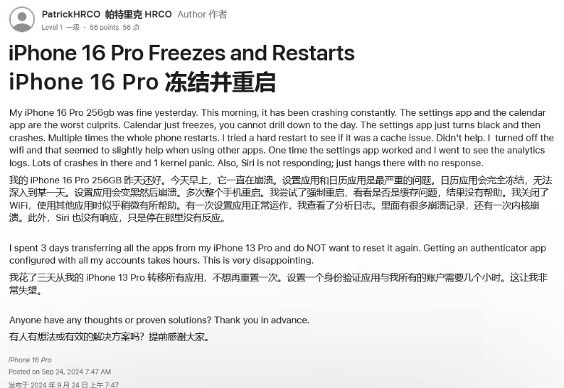 双峰苹果16维修分享iPhone 16 Pro / Max 用户遇随机卡死 / 重启问题 