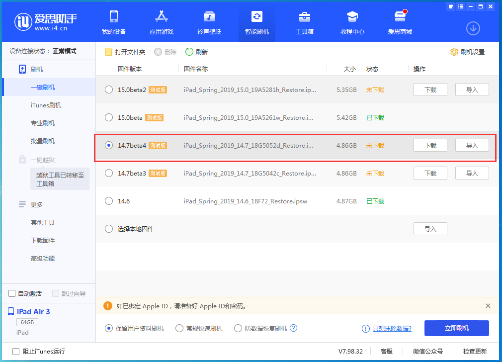 双峰苹果手机维修分享iOS 14.7 beta 4更新内容及升级方法教程 