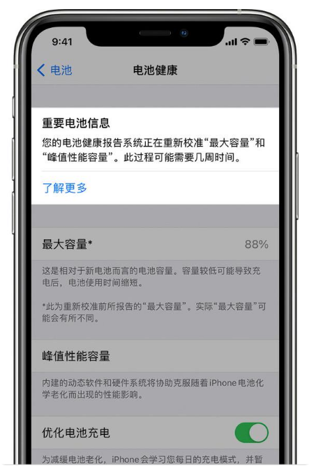 双峰苹果手机维修分享升级iOS 14.5 Beta 6后如何进行电池校准 